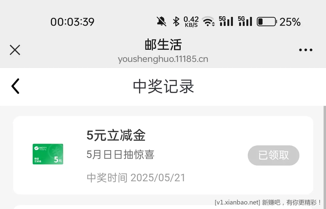 邮生活抽奖有水，自测 - 线报酷