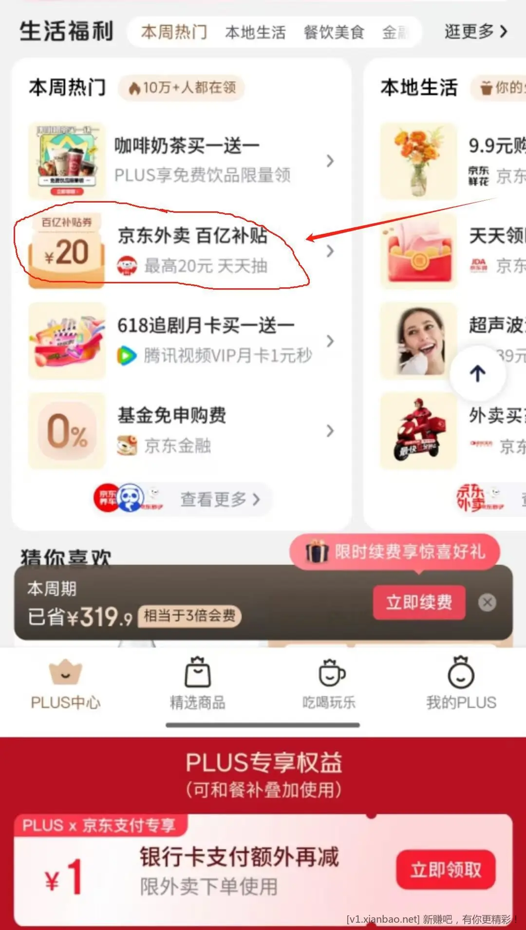 京东外卖1亓支付券 - 线报酷