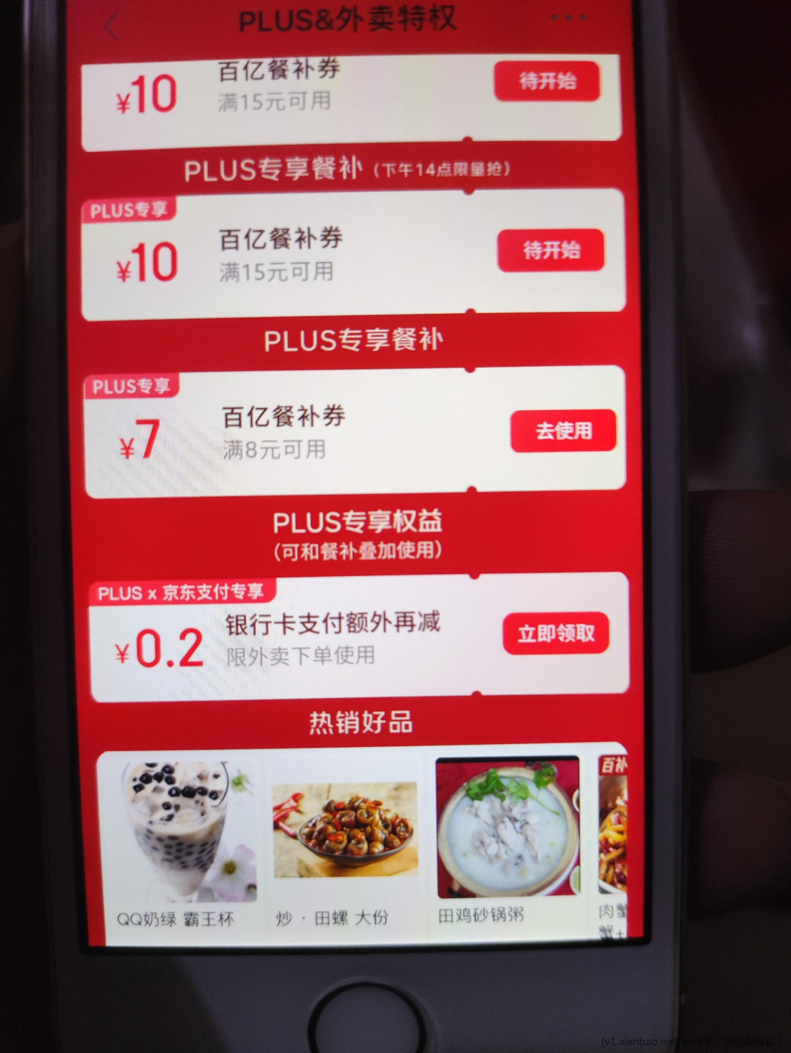 京东外卖1亓支付券 - 线报酷