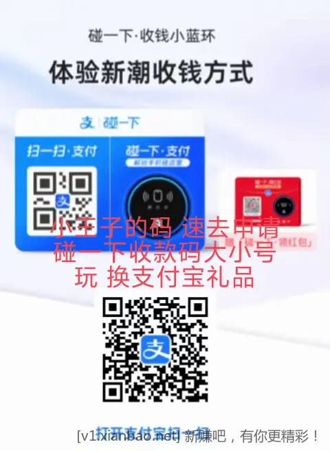 支付宝发福利了碰一下兑换300到手 - 线报Push