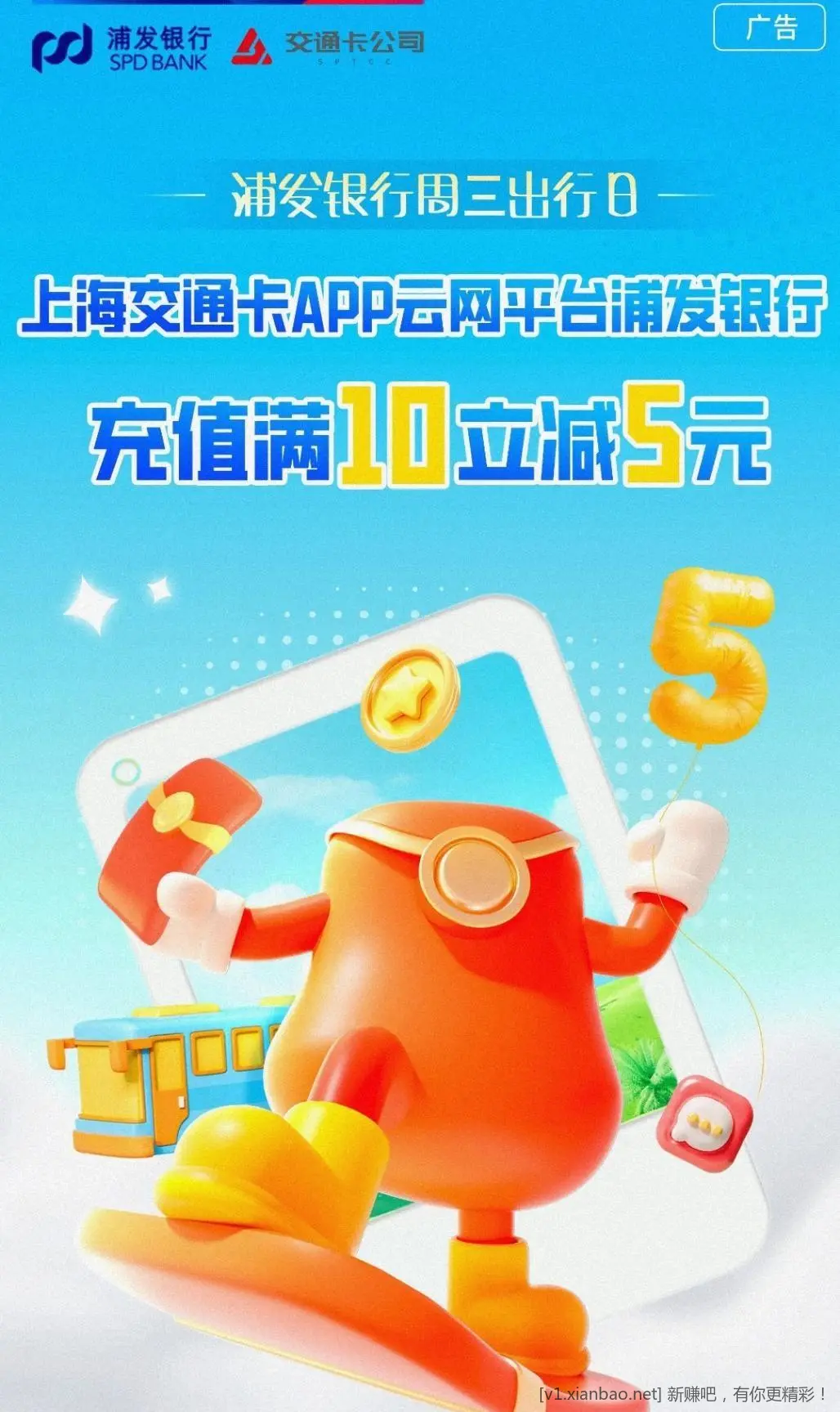 上海交通卡10减5 - 线报酷
