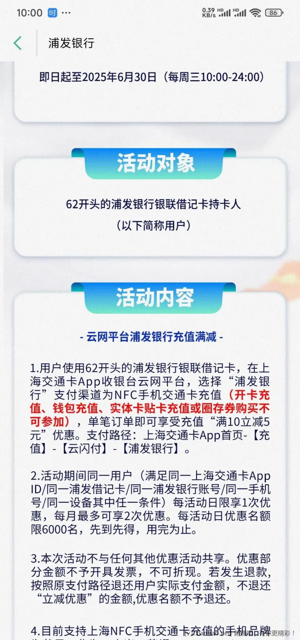 上海交通卡10减5 - 线报酷