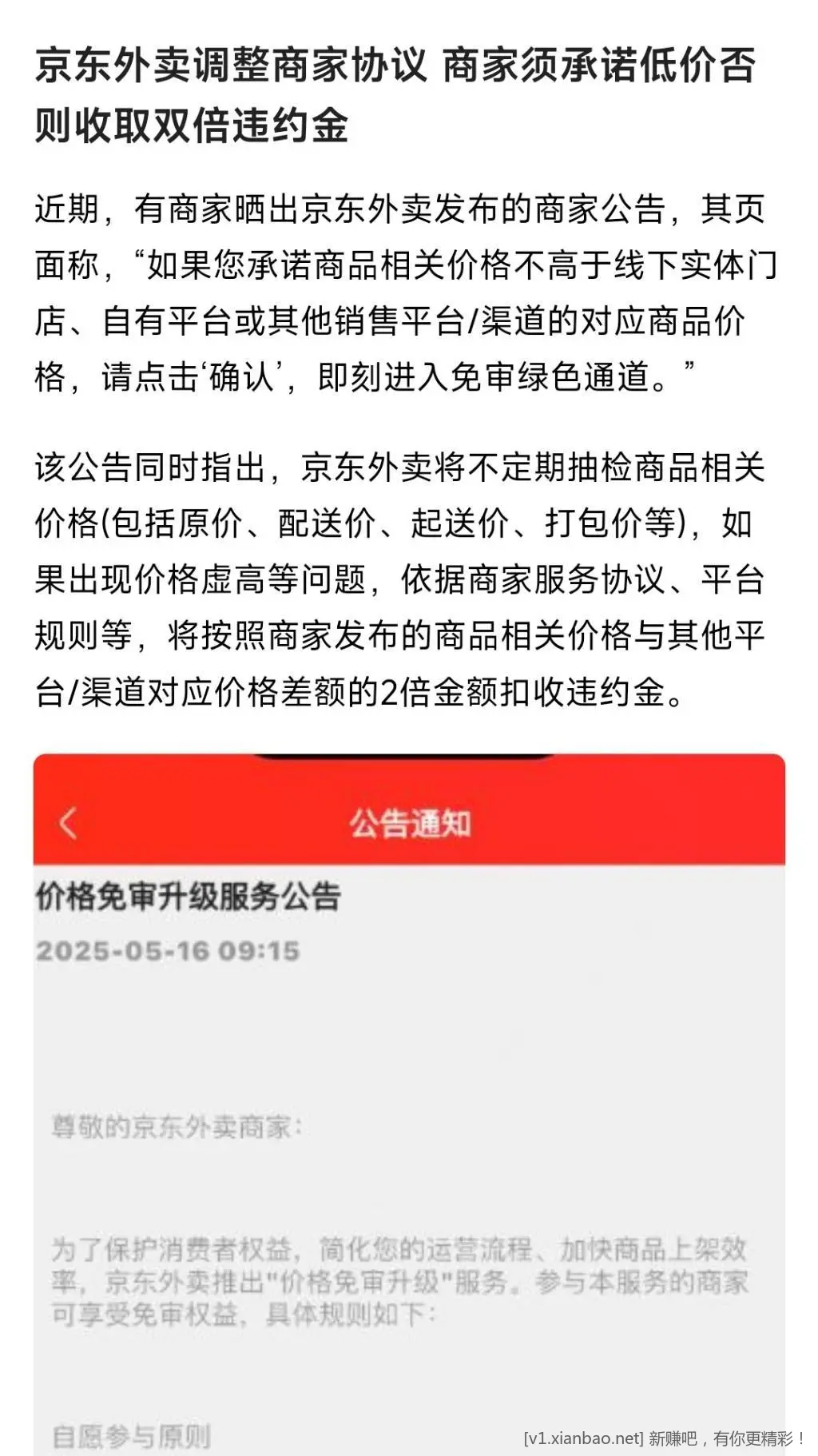 京东开始整治商家了 - 线报酷