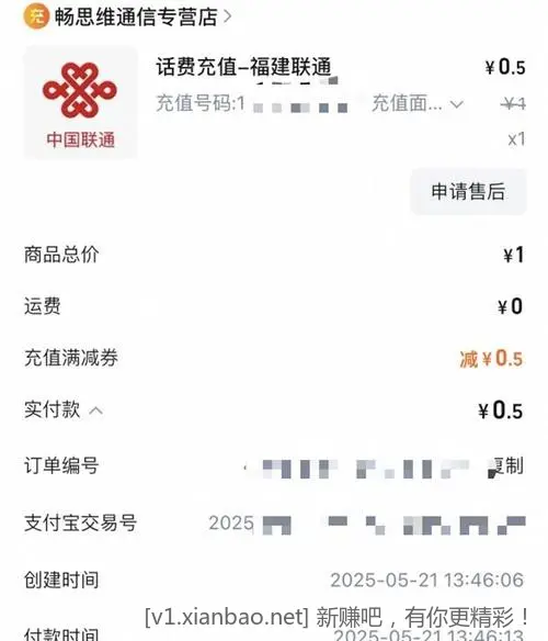 新的0.5充1，联通可充 - 线报酷