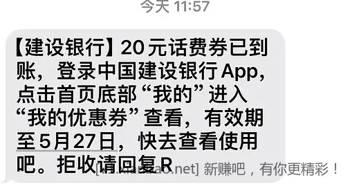 建行莫名其妙发一张-20话费券 - 线报酷