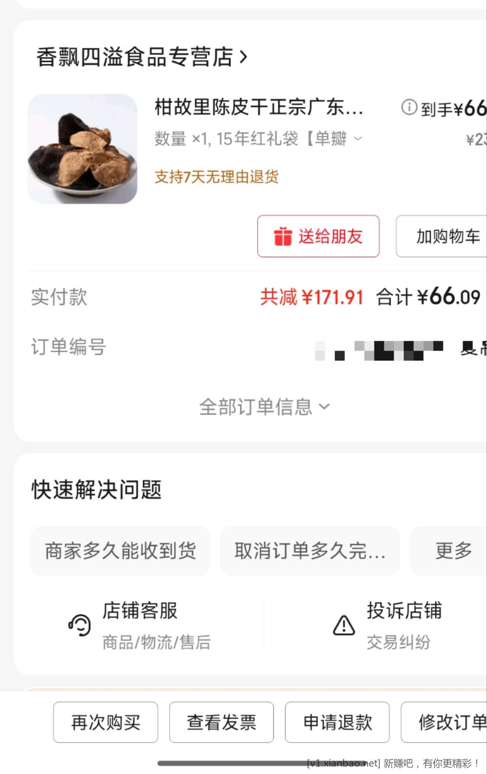 柑故里 新会陈皮干10年单瓣 黑盒玻璃瓶 250克 76.6元 - 线报酷
