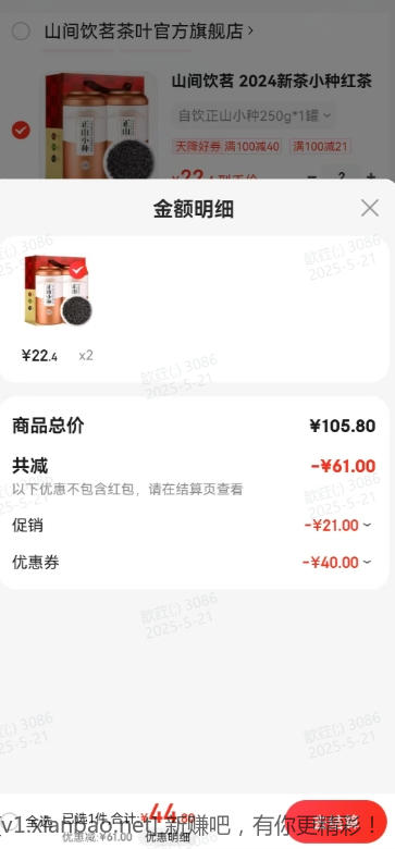 正山小种茶叶 250g/罐 44.8元 - 线报酷