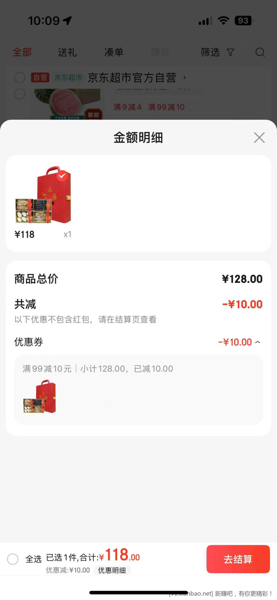 品京鲜 海参鲍鱼四拼礼盒  118元 - 线报酷
