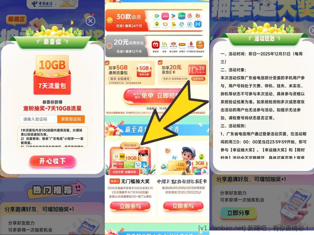 广东电信流量、京东E卡、猫超卡 - 线报酷