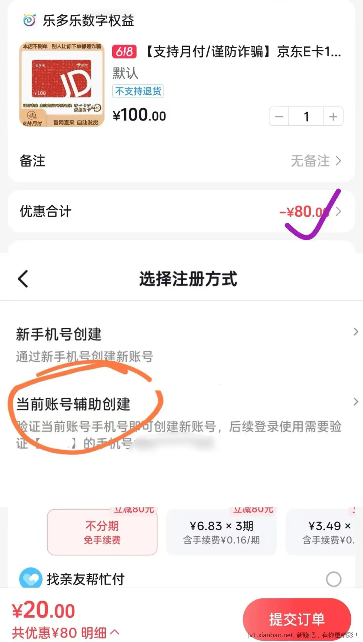 抖音建辅助账号，抖音月付去买e卡有立减 - 线报Push