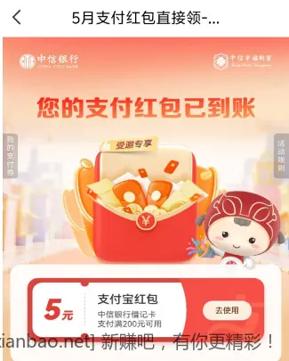 中信5亓支付宝立减金 - 线报Push