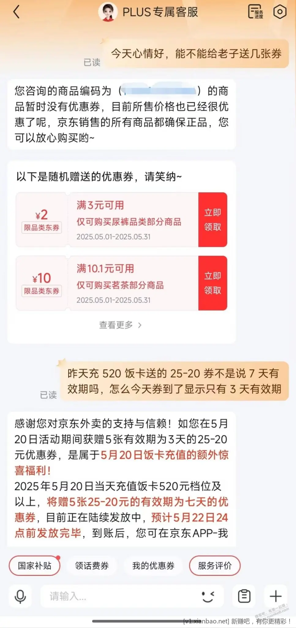 转-昨天充饭卡了去找客服要，再送5张7天有效期的25-20 - 线报酷