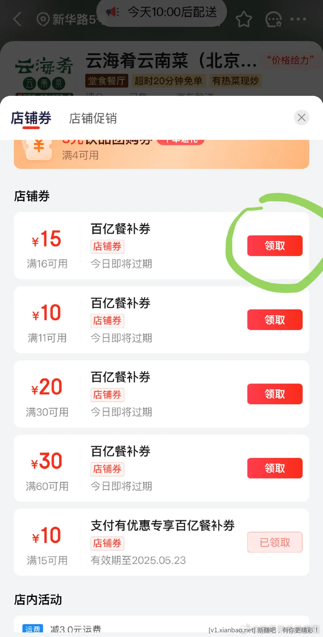 京东外卖定位北京 搜“云海肴” 进去领16-15 小部分店铺可用 - 线报Push