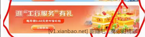 广东工行0.68支付宝红包 - 线报酷