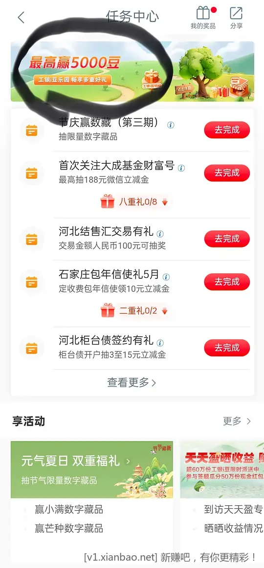 工行600I豆最高5000 - 线报酷
