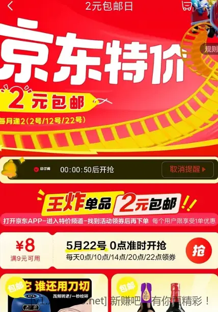 京东9-8神券 - 折送网