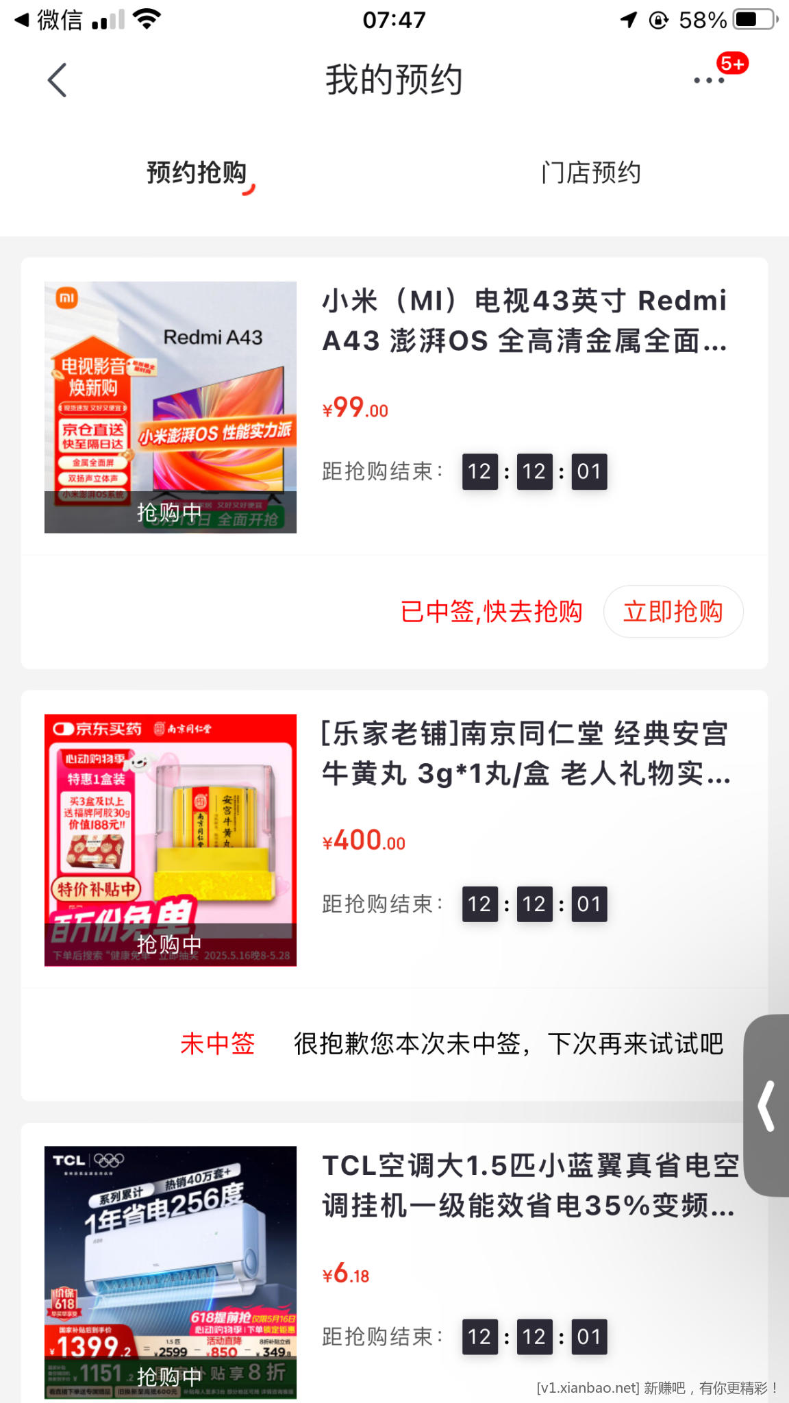 发个小财，感谢东哥 - 线报酷