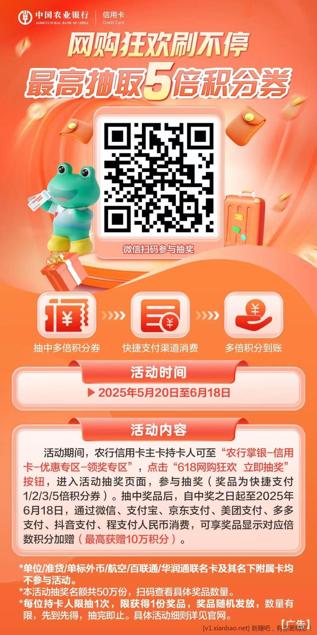 农行xyk积分翻倍券 - 线报酷