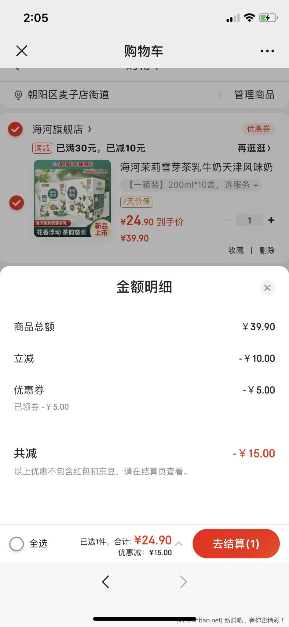 海河牛奶 24.9元 - 线报酷