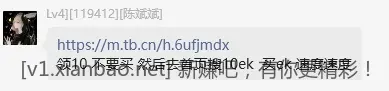 全网一个码同一个链接，说我拉人头的自己来看，我还一个个给你截图了 - 线报酷