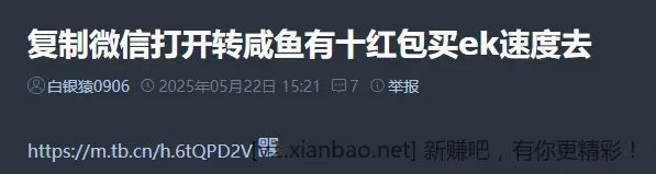 全网一个码同一个链接，说我拉人头的自己来看，我还一个个给你截图了 - 线报酷