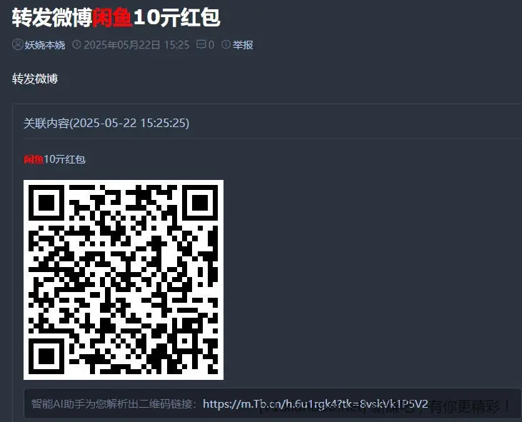 全网一个码同一个链接，说我拉人头的自己来看，我还一个个给你截图了 - 线报酷