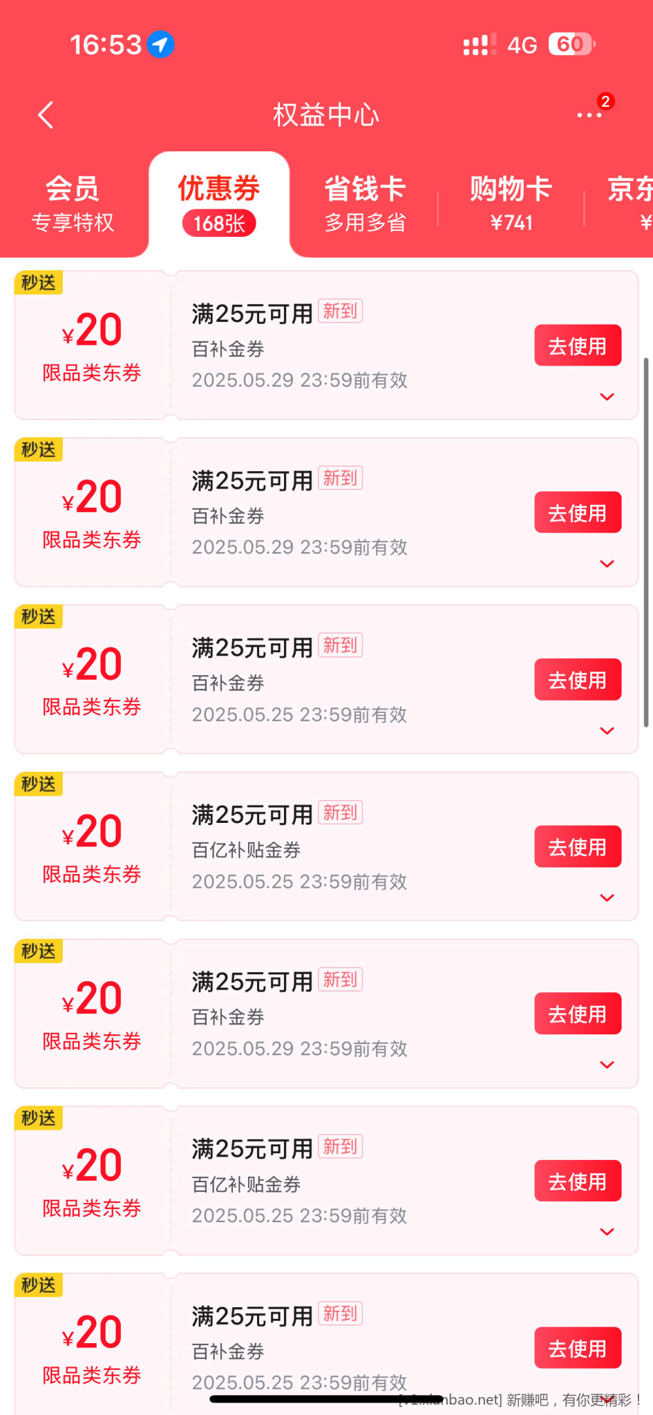 25-20之前没到的现在有了 - 线报酷