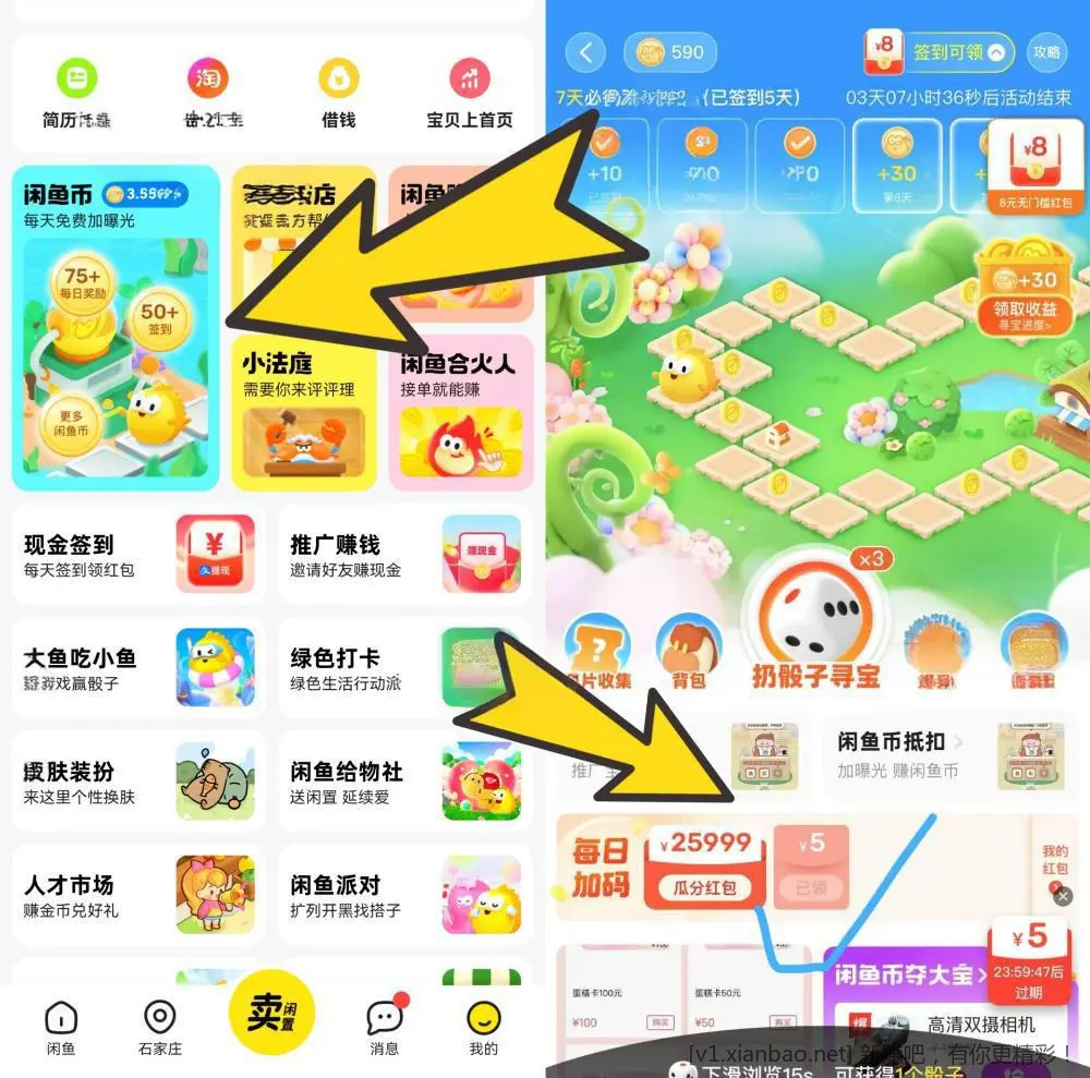 闲鱼5元无门槛红包 - 线报酷