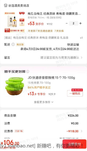 青梅酒果酒 2瓶106元 - 线报酷