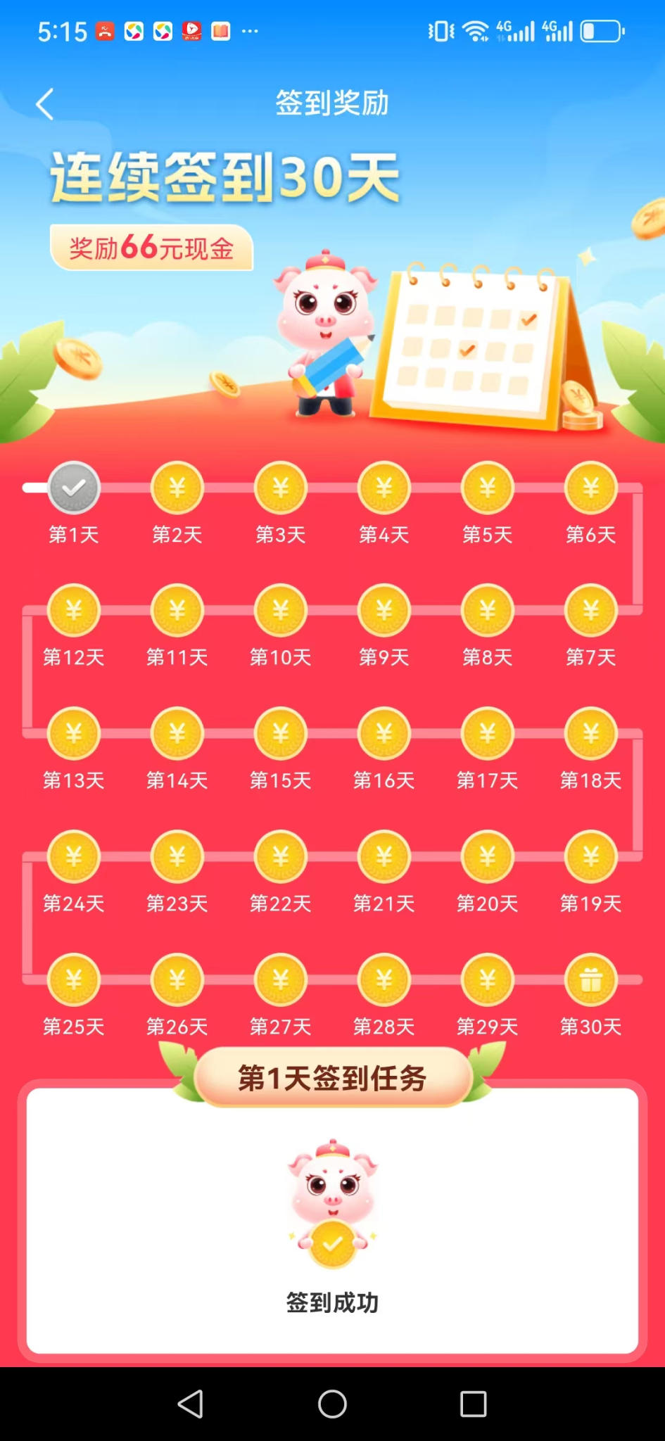 签到30天领66元现金 - 线报酷