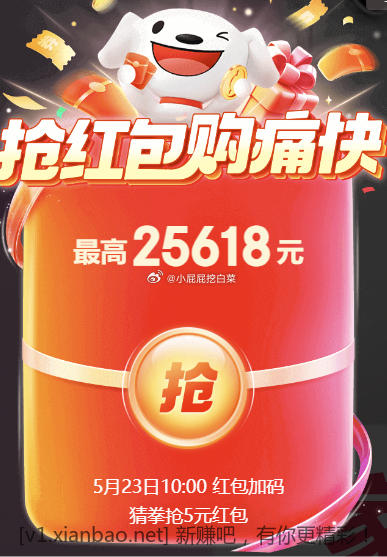 10点京东猜拳加码 先用掉机会 10点 京东超红有加码 猜拳赢红包 赢3元/5元红包 - 线报酷