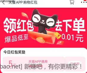 天猫APP扫码领5元通用红包 - 线报酷