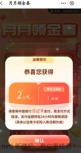 山东中行1折购立减金 - 线报酷