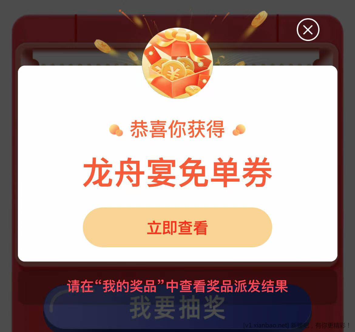 广东2人免！龙舟宴 - 线报酷