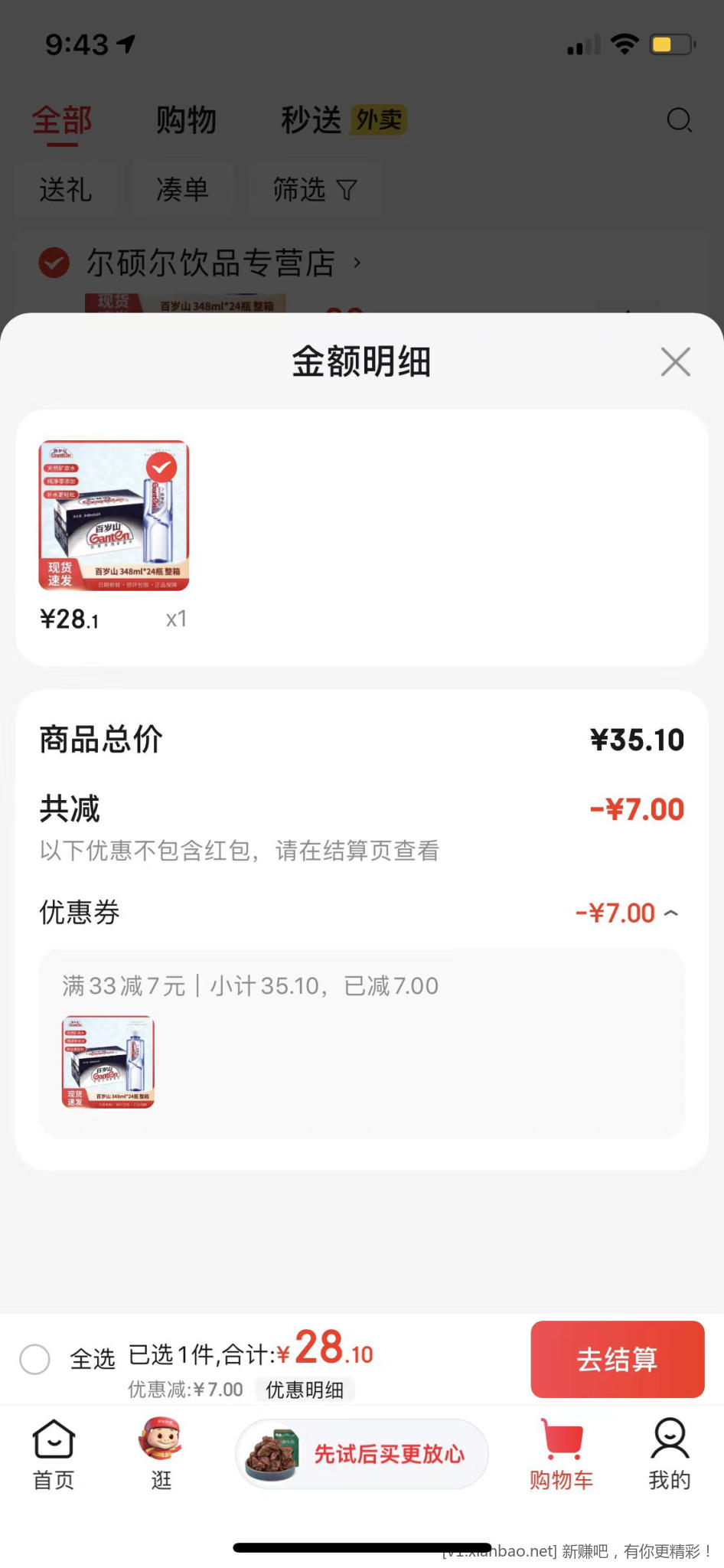 百岁山348ml*24瓶 28.1元 - 线报酷