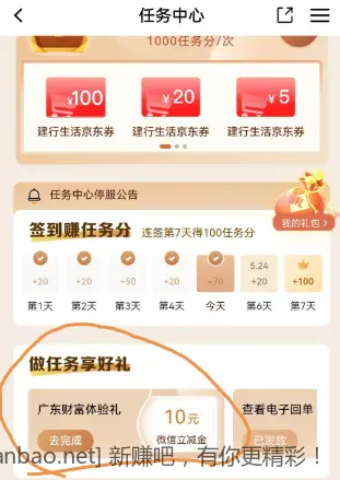 广东建行买基金100元领10元微信立减金 - 线报酷