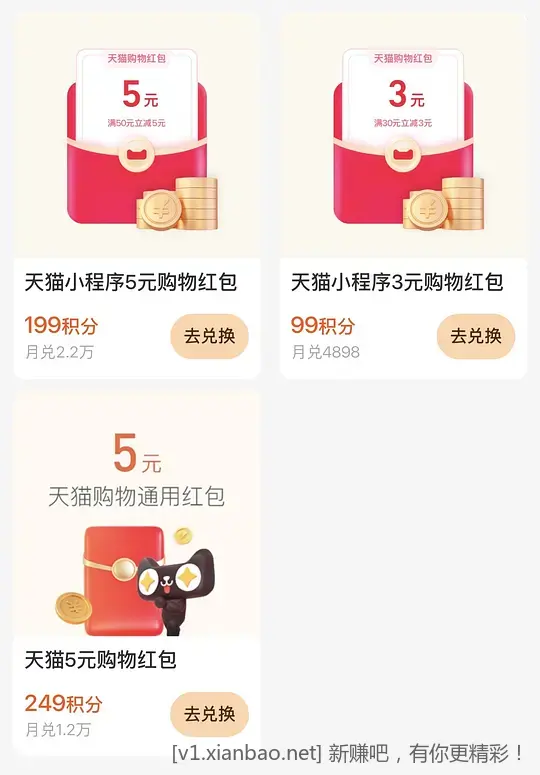 5元天猫红包 - 线报酷
