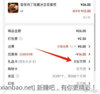 京东外卖 可以用e卡吃饭了 - 线报酷