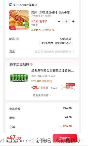 安井早餐速食6件47元 - 线报酷