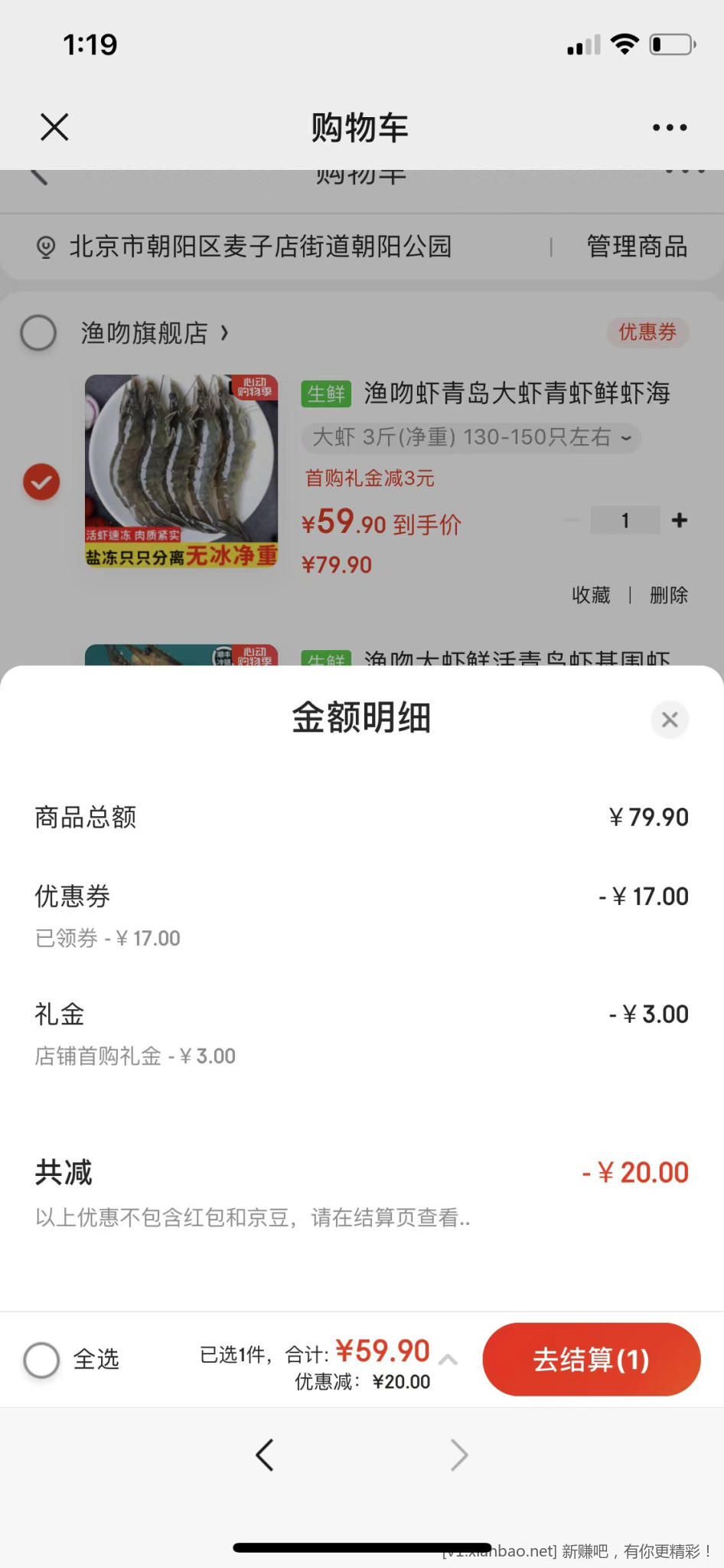 50-60大虾净重3斤 59.9元 - 线报酷