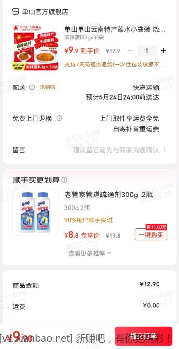 单山蘸水调料 30袋 9.9元 - 线报酷