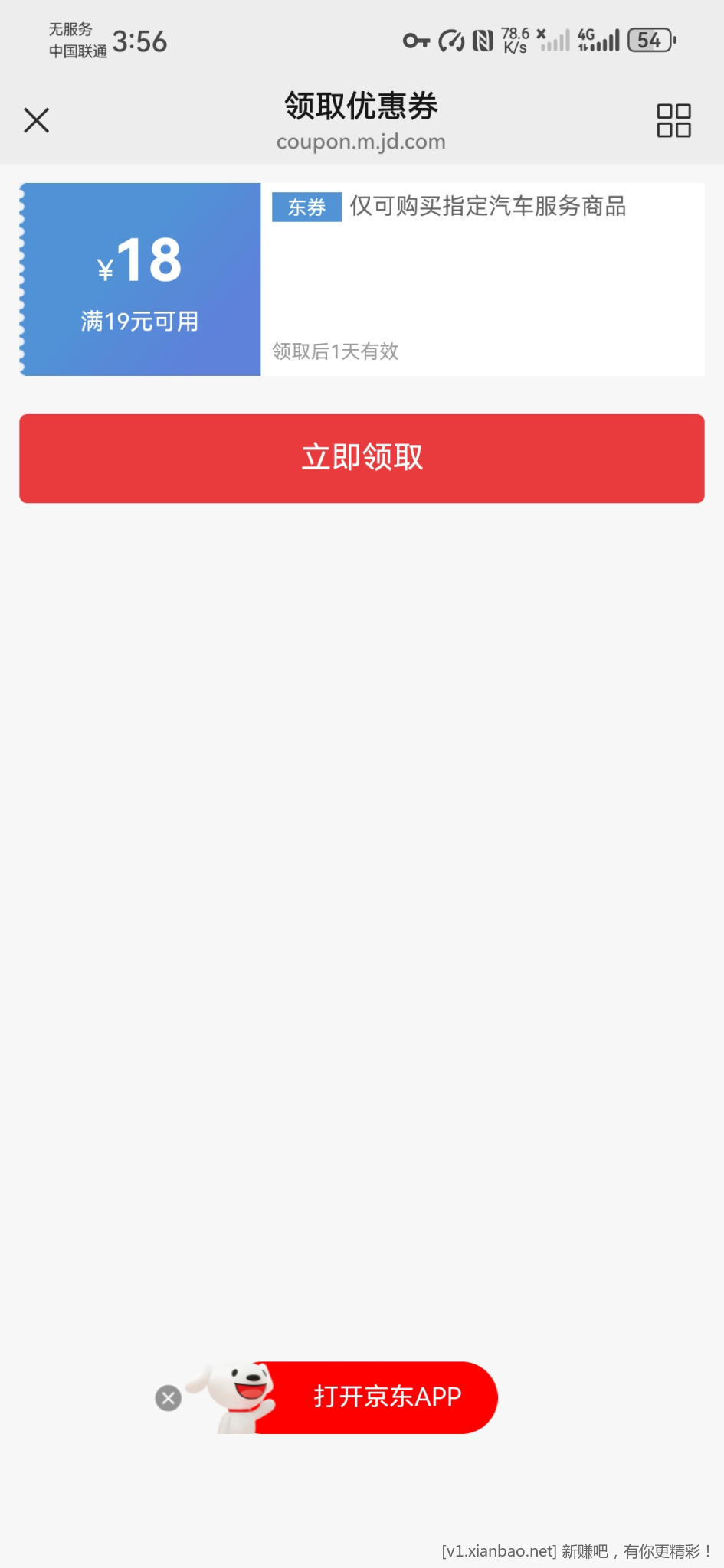 京东洗车19-18 - 线报酷