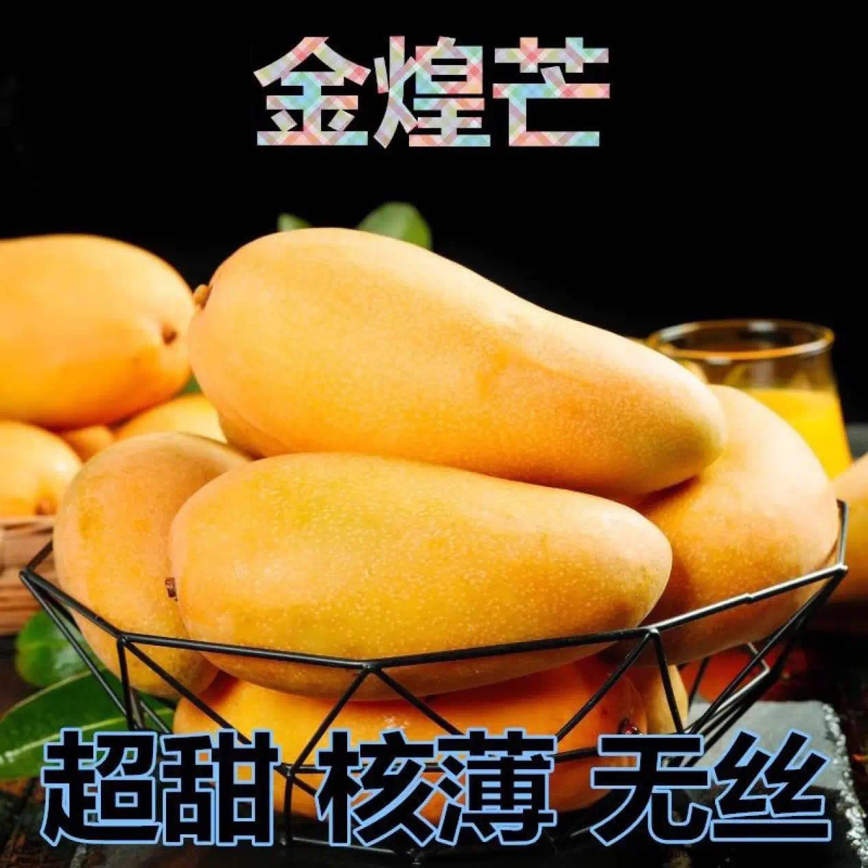 快 5 斤金煌芒 14.9 元 - 线报酷