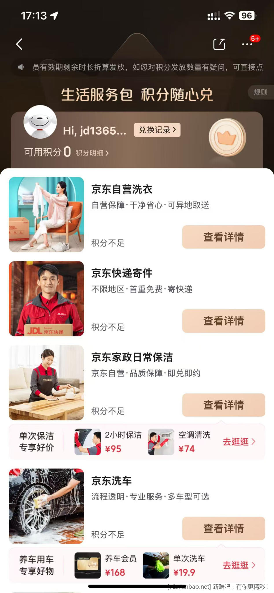 京东会员积分什么时候发放 - 线报酷