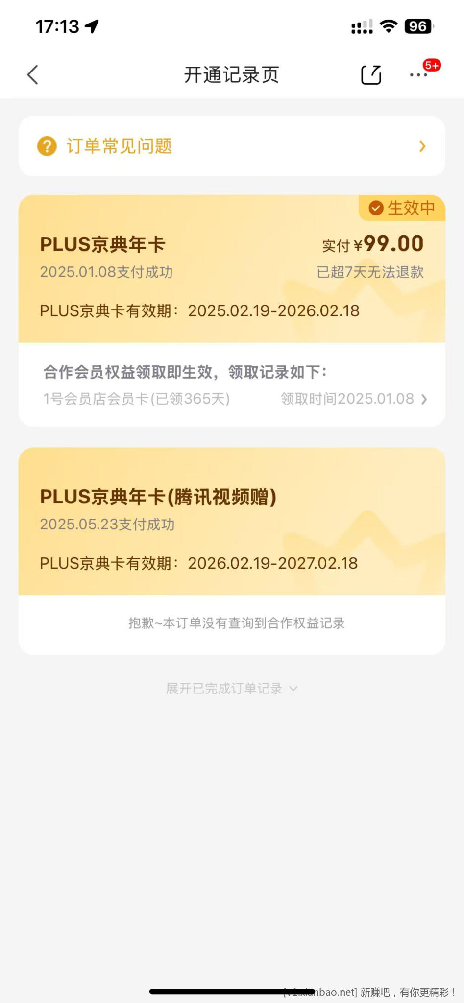 京东会员积分什么时候发放 - 线报酷
