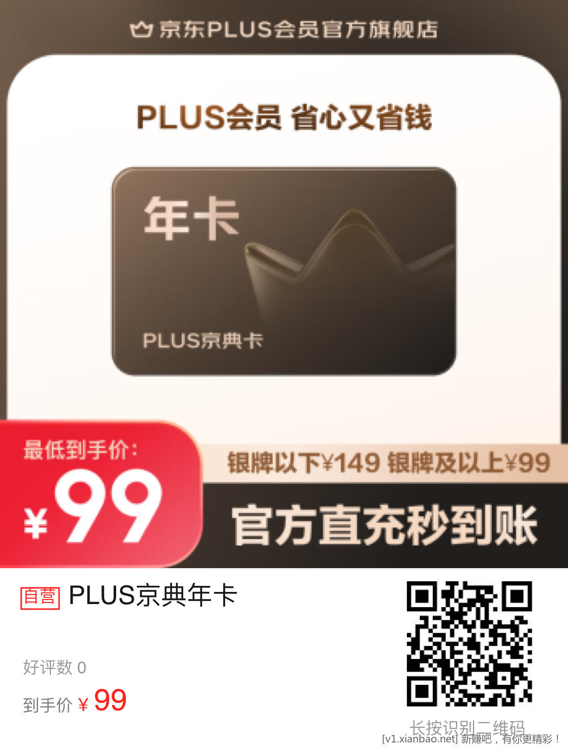 京东plus速去续费，正收益！ - 线报酷