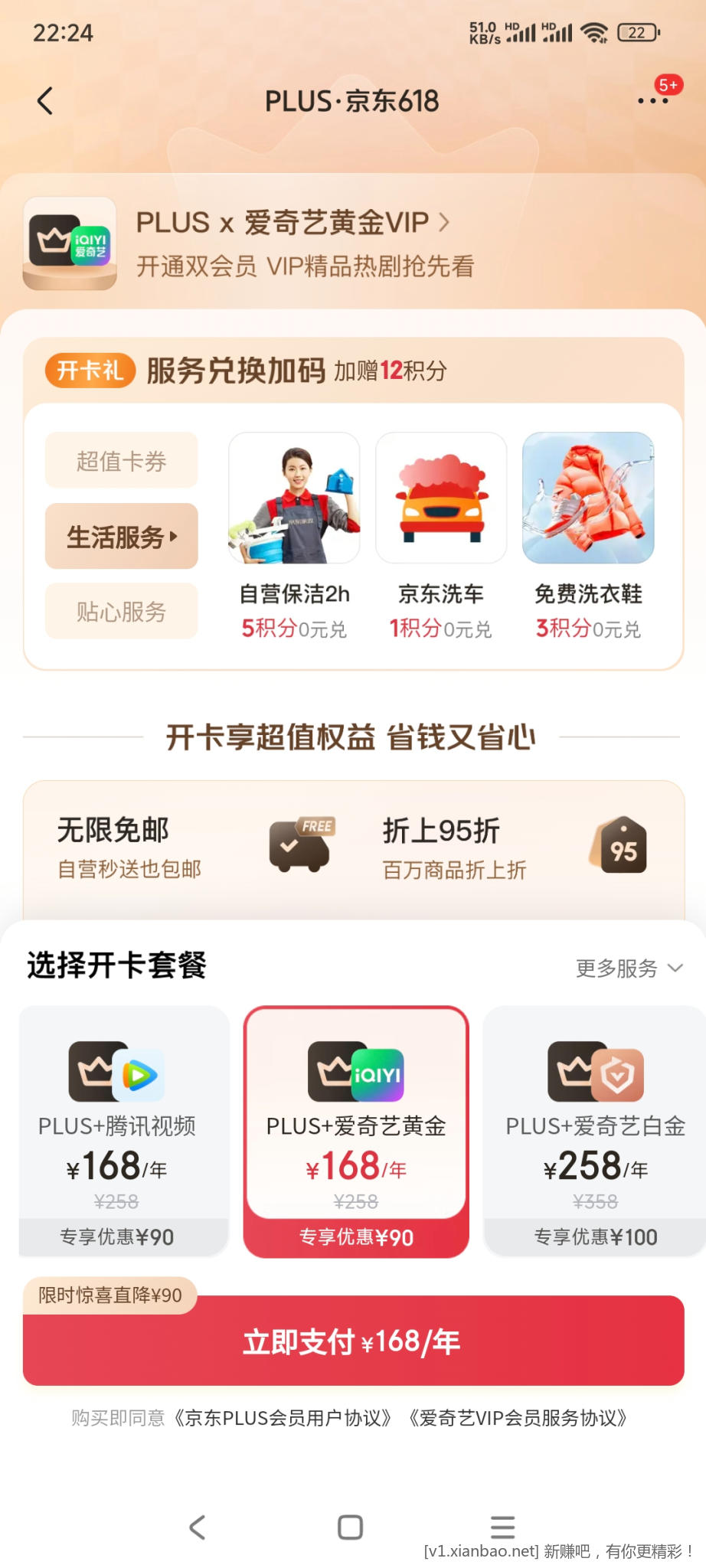 京东爱奇艺联名168 - 线报酷