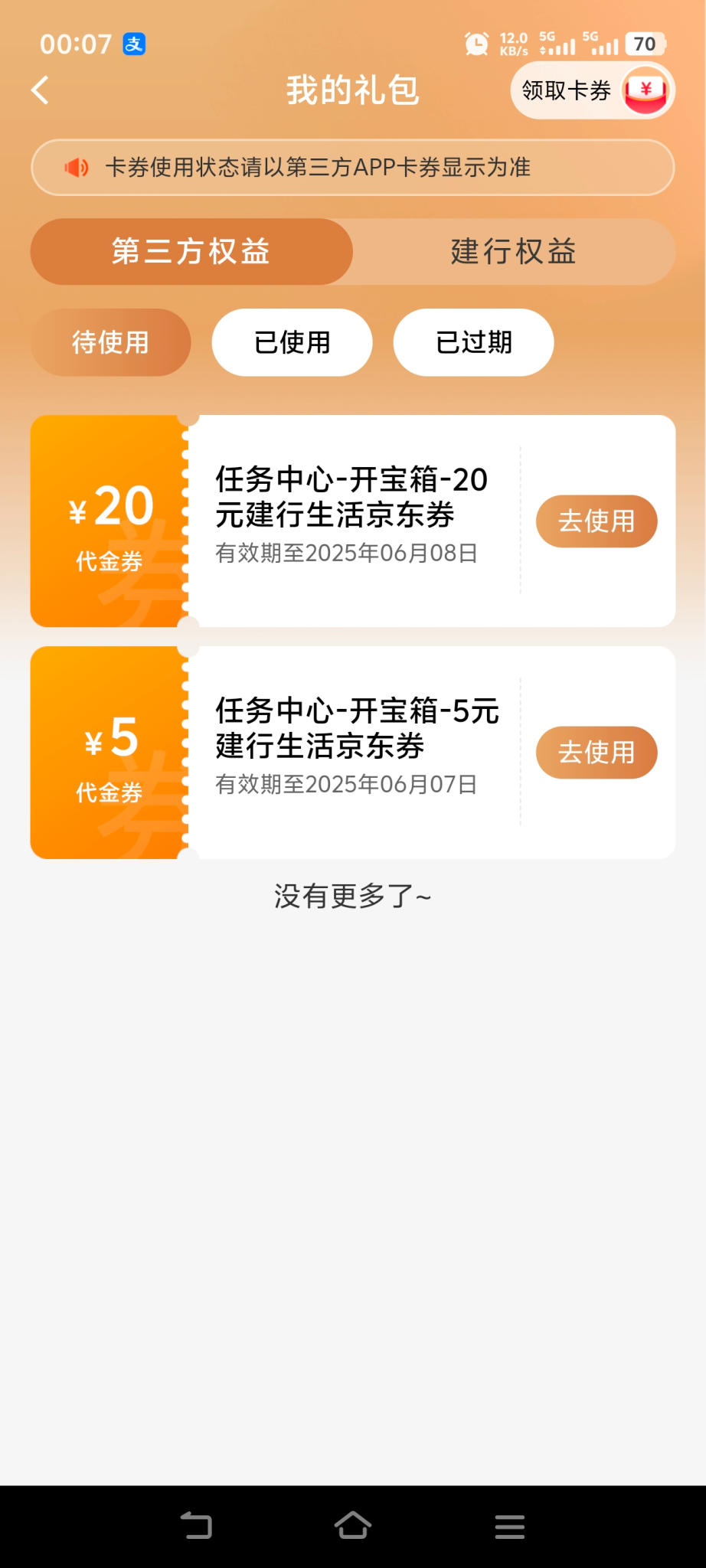 建行积分宝箱有小水 - 线报酷