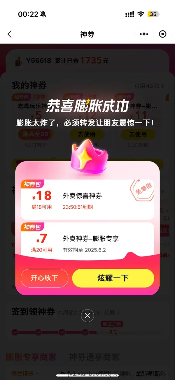 美团膨胀有水18无门槛外卖券 - 线报酷