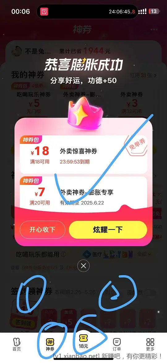 美团膨胀有水18无门槛外卖券 - 线报酷